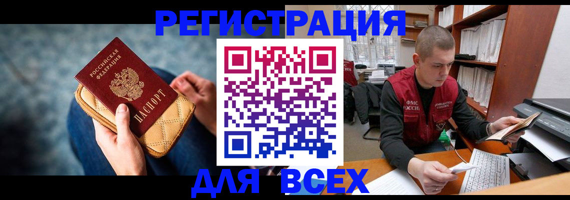 временная регистрация 2025 в Орле