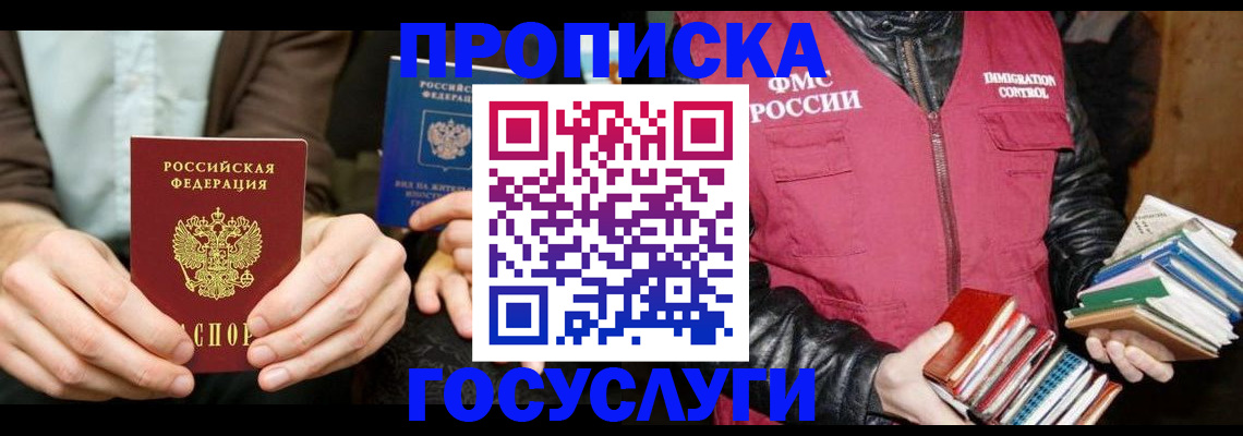 прописка 2025 в Орле