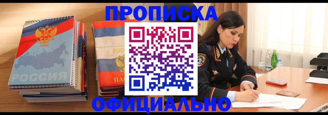 временная регистрация для всех в Орле