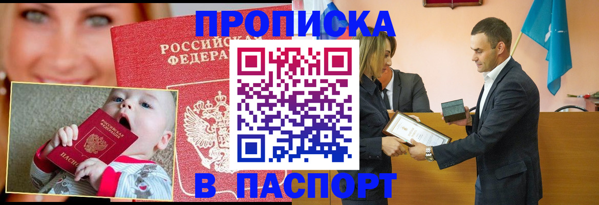 прописка поиск в Орле