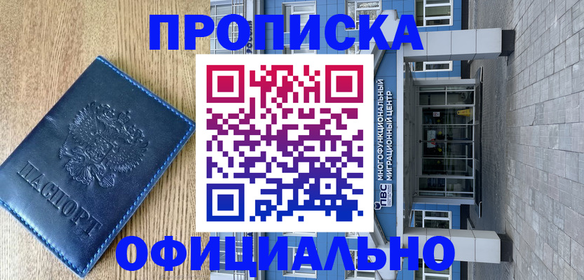 временная регистрация купить в Орле