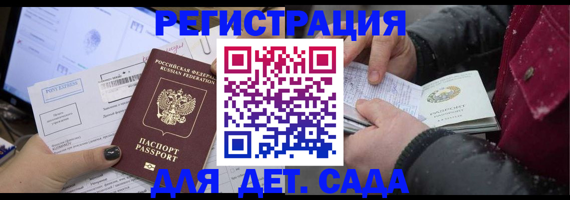 временная регистрация купить в Орле