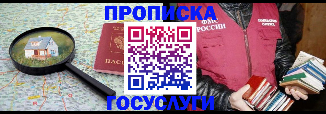 прописка регистрация в Орле