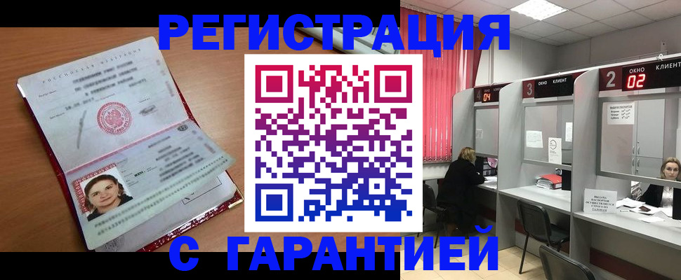 прописка паспорт в Орле
