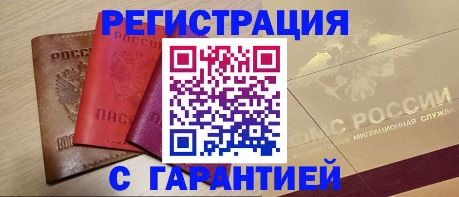 временная регистрация 2025 в Орле