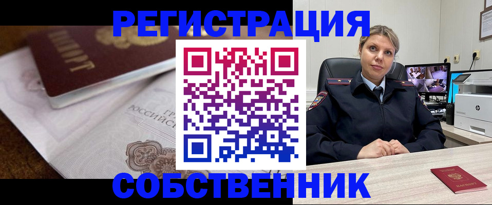 прописка для военкомата в Орле