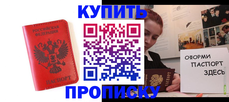 прописка для военкомата в Орле