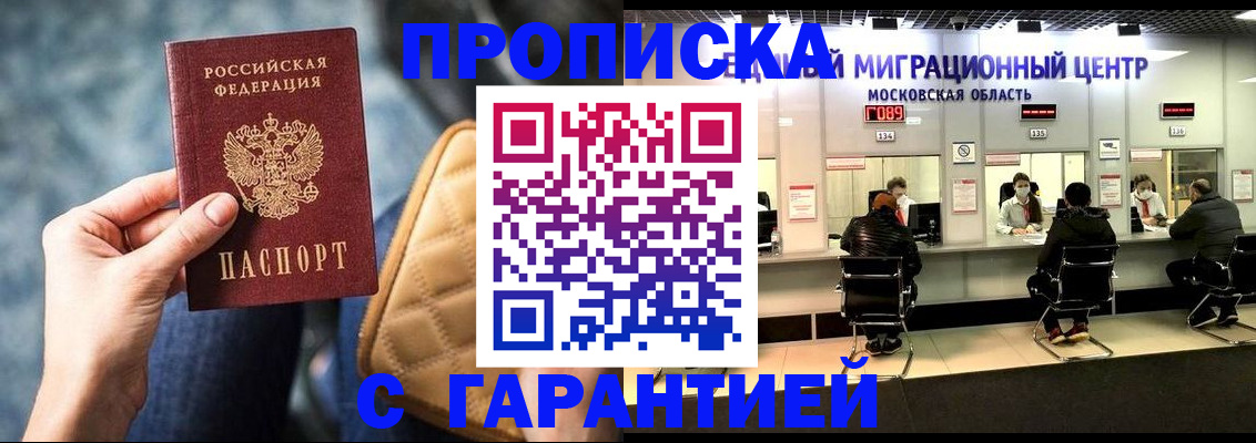 прописка поиск в Орле