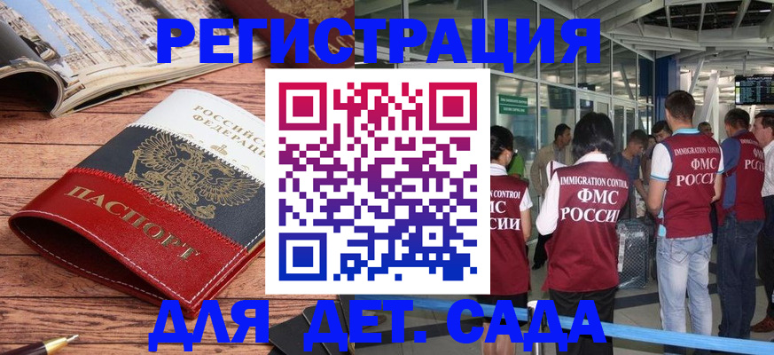 прописка в Орле