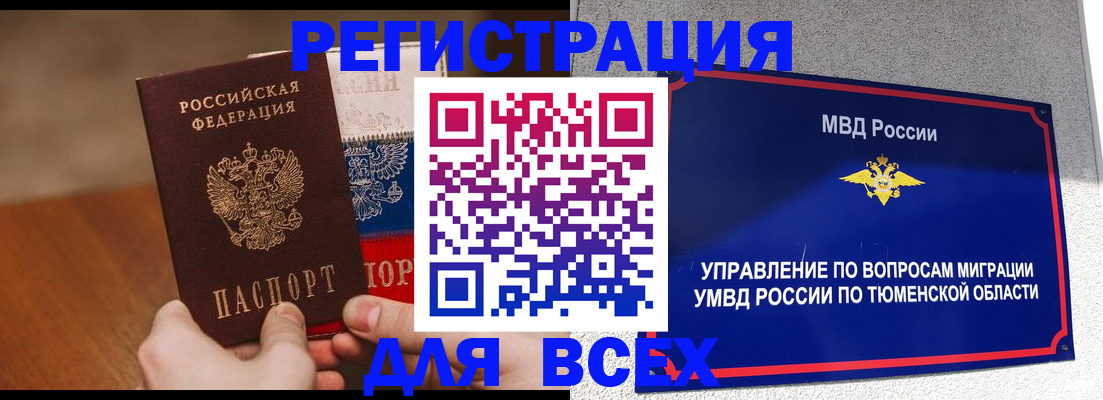 временная регистрация недорого в Орле