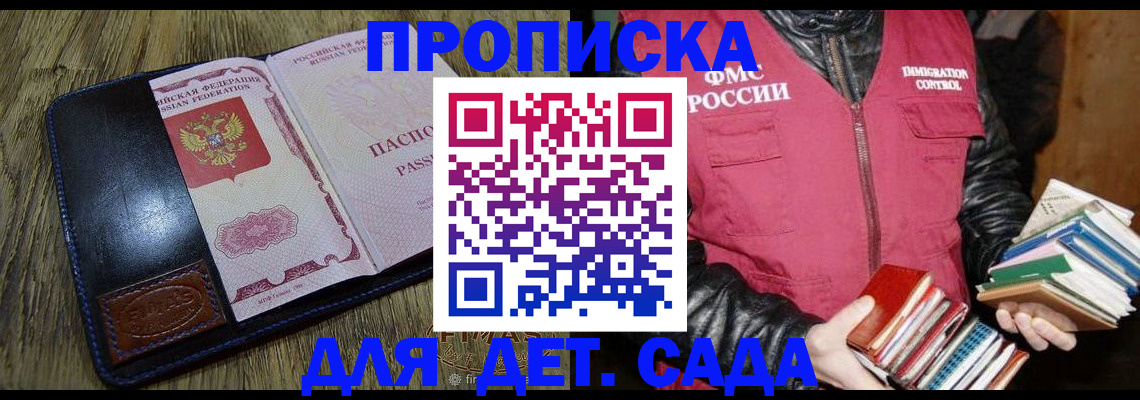 прописка для кредита в Орле
